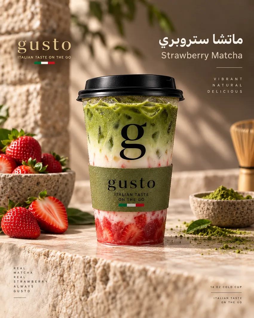 ماتشا ستروبري