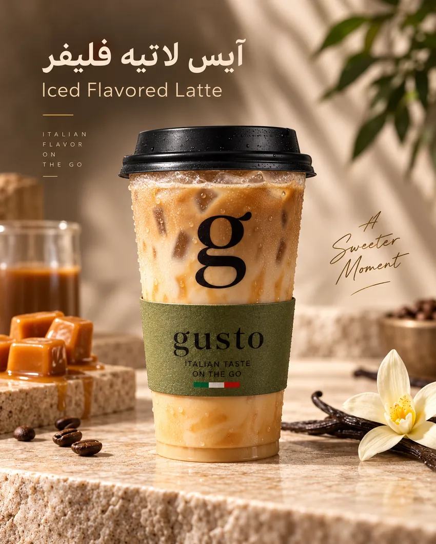 آيس لاتيه فليفر